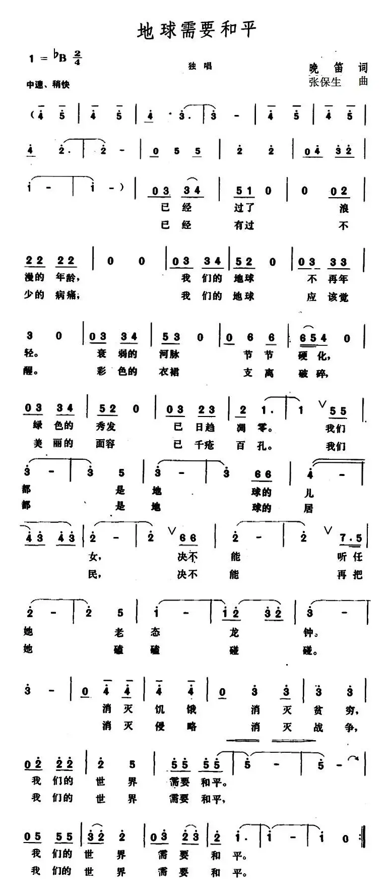 地球需要和平 