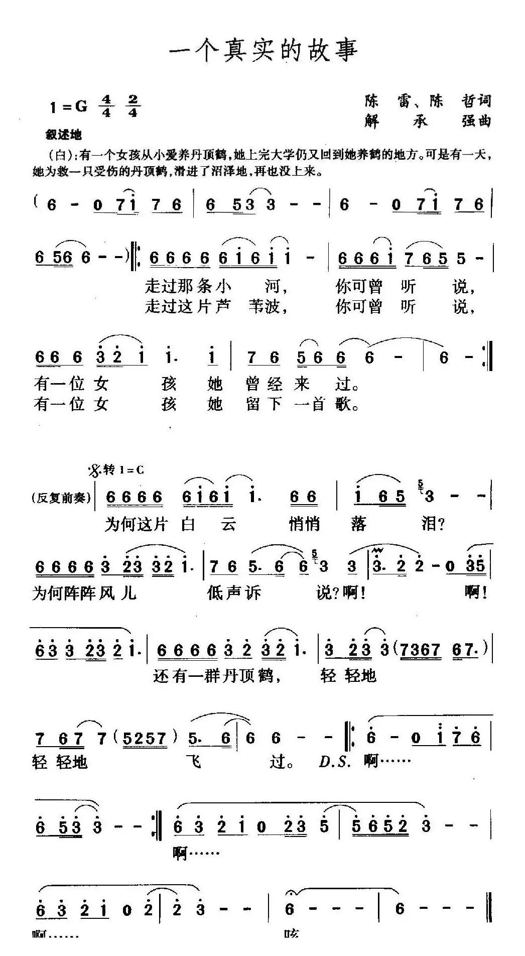 一个真实的故事（4个版本）