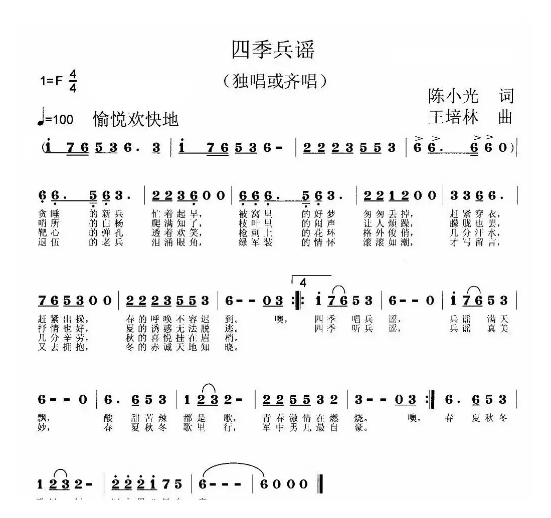 四季兵谣