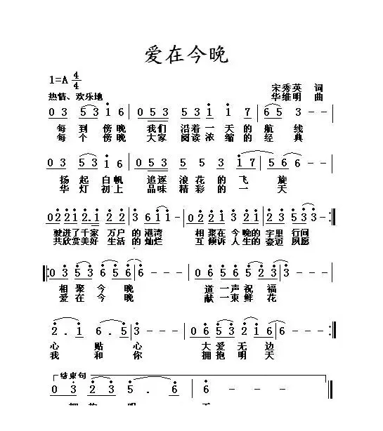 爱在今晚