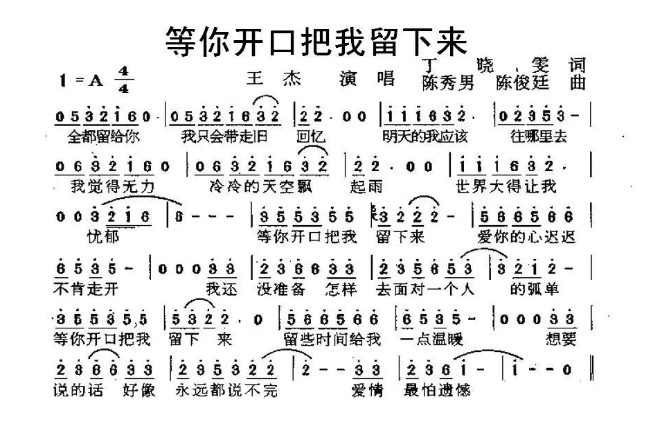 等你开口把我留下来