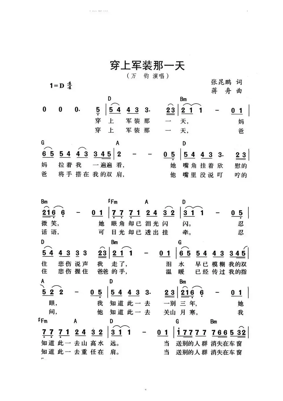 穿上军装那一天