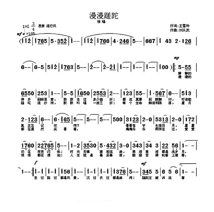 漫漫蹉跎（王雪玲词/刘从武曲）