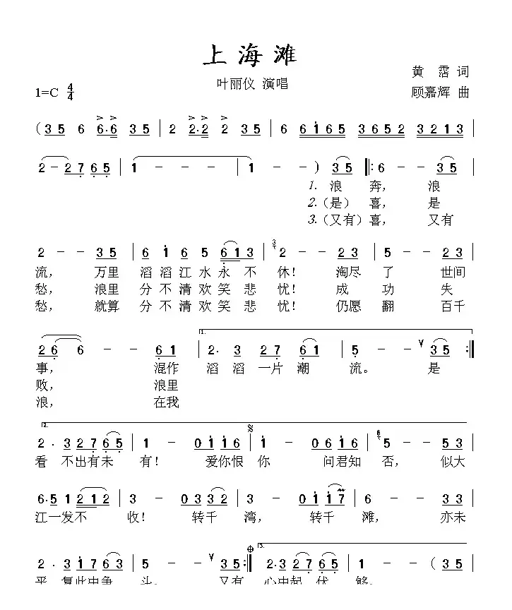 上海滩（同名电视剧主题歌、粤语演唱）