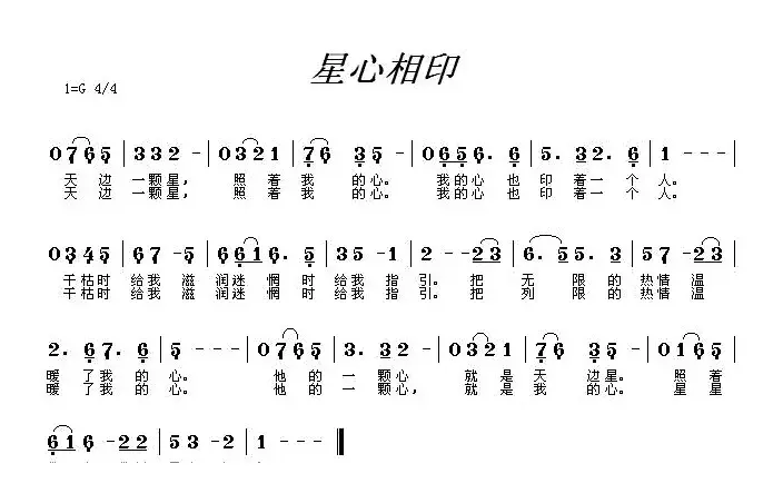 星心相印