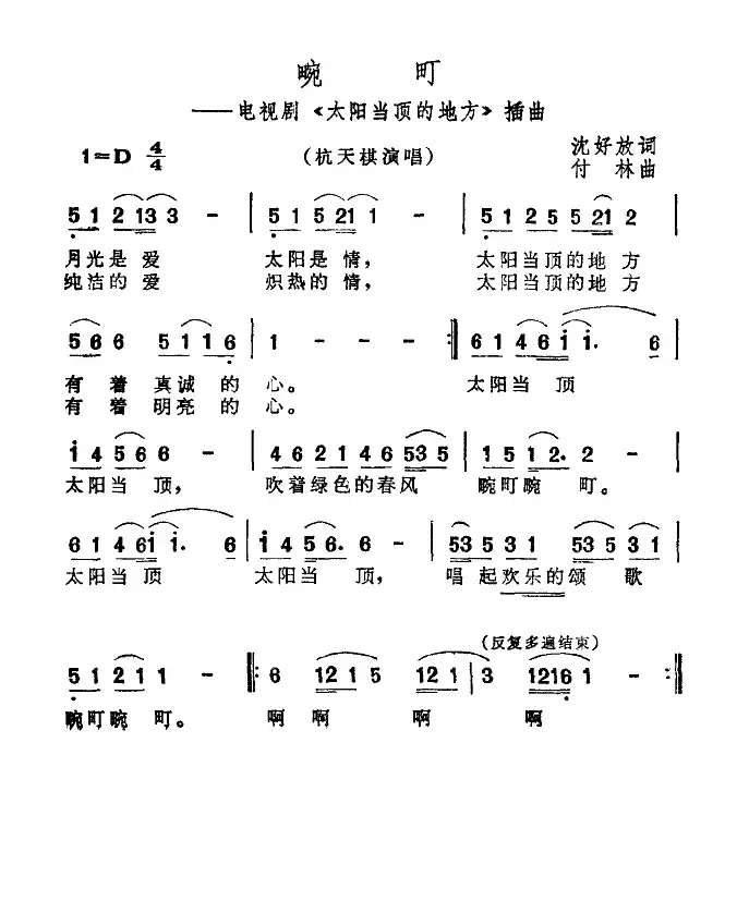 畹町（电视剧《太阳当顶的地方》插曲）