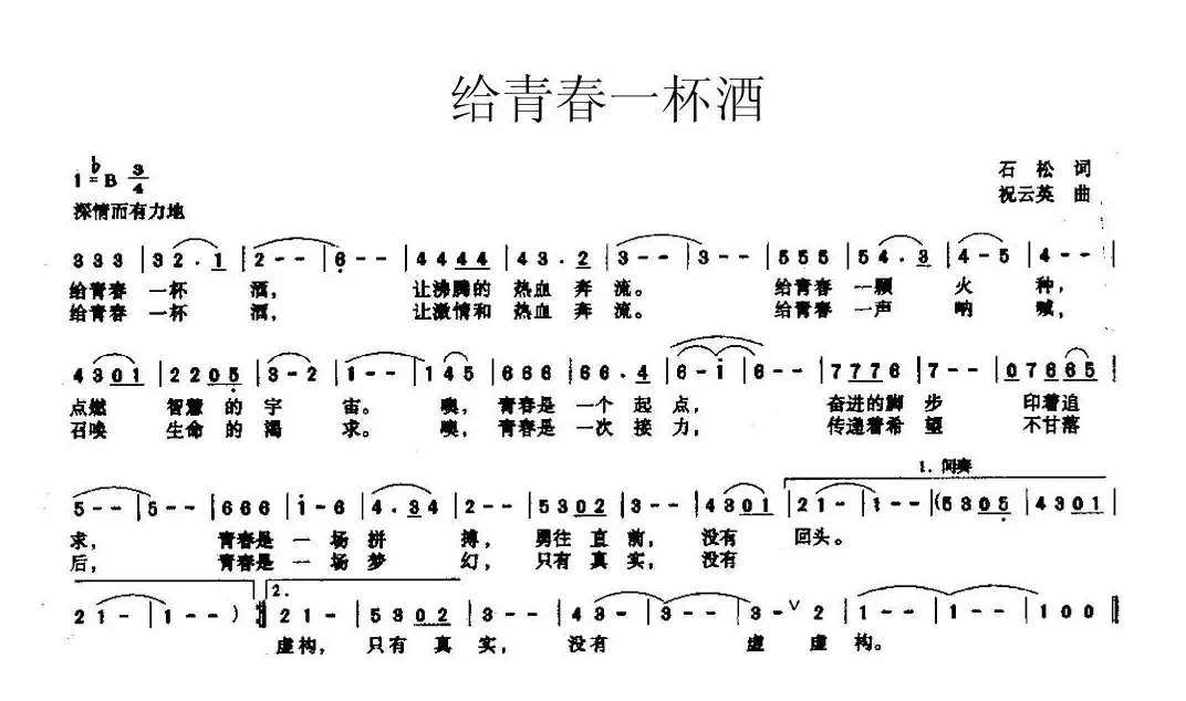 给青春一杯酒