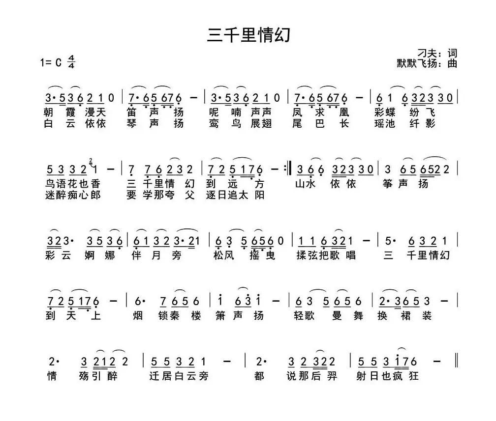 三千里情幻