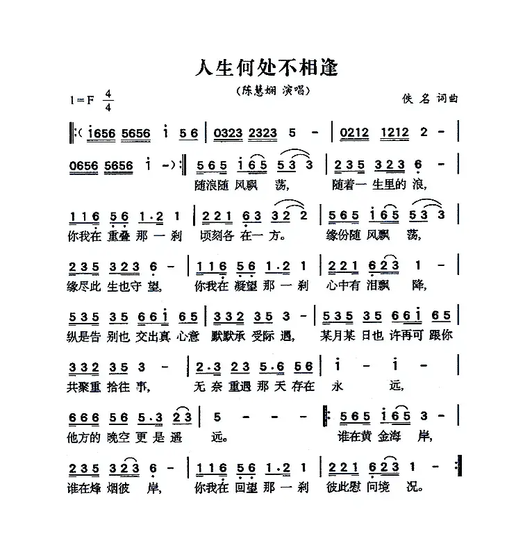 人生何处不相逢（陈慧娴粤语演唱版）