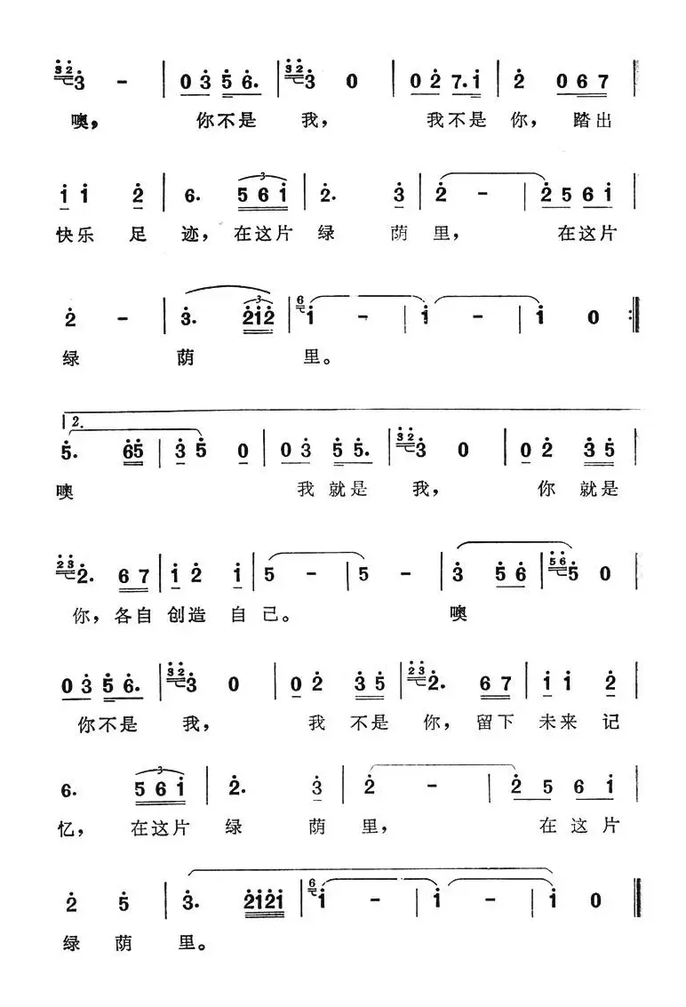 在这片绿荫里（电视连续剧《绿荫》主题歌）