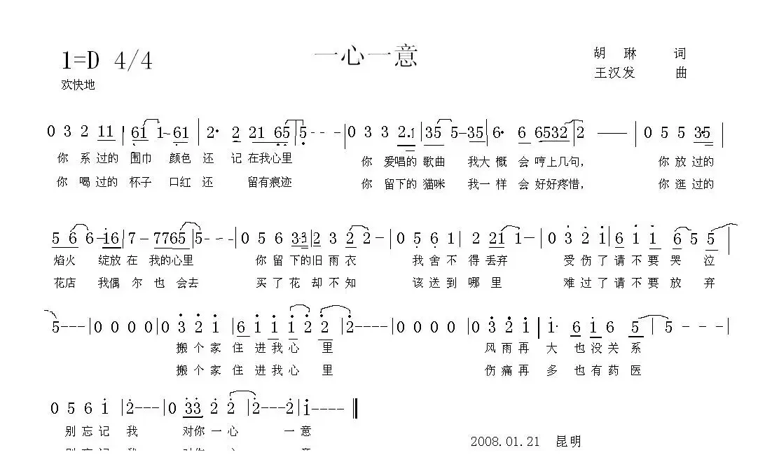 一心一意（胡琳词 王汉发曲）