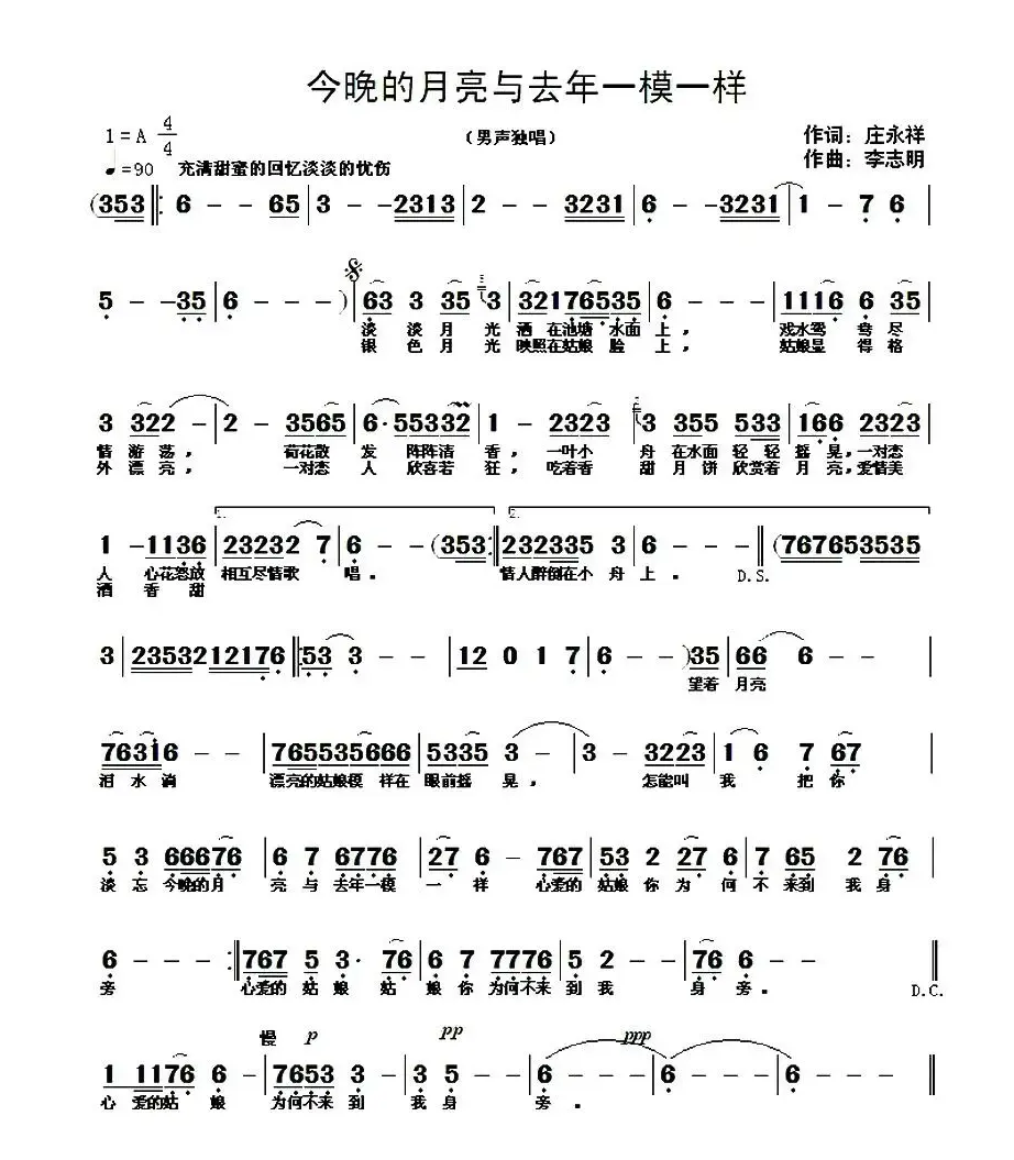 今晚的月亮与去年一模一样