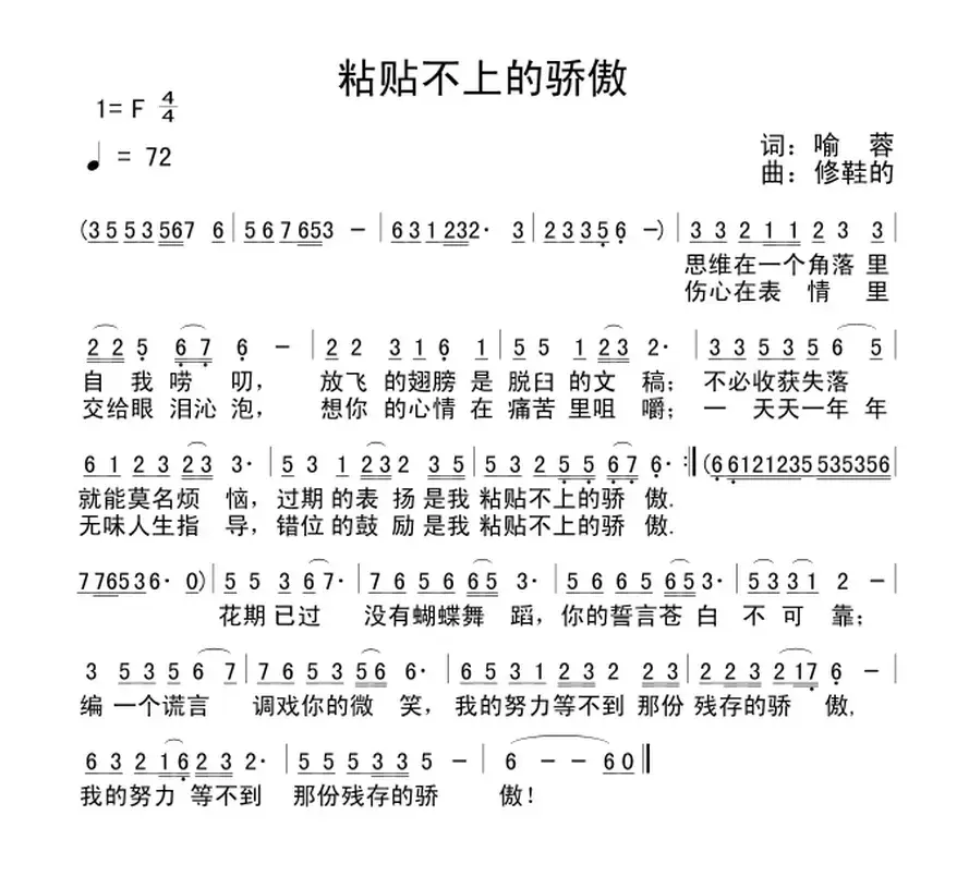 粘贴不上的骄傲