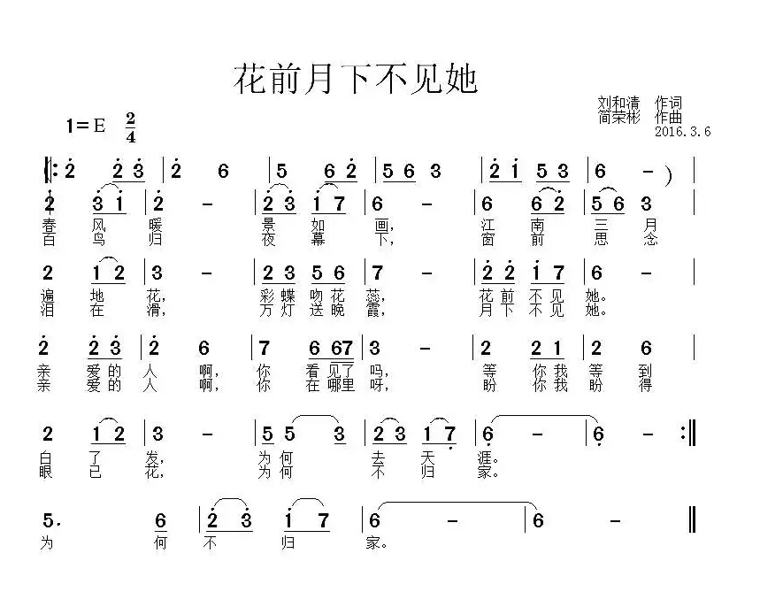 花前月下不见她