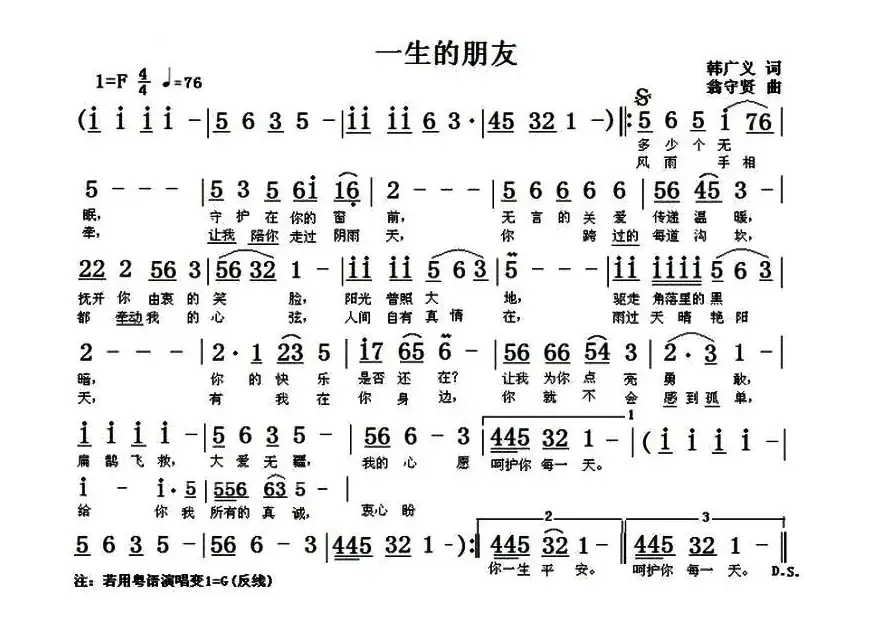 一生的朋友（韩广义词 翁守贤曲）