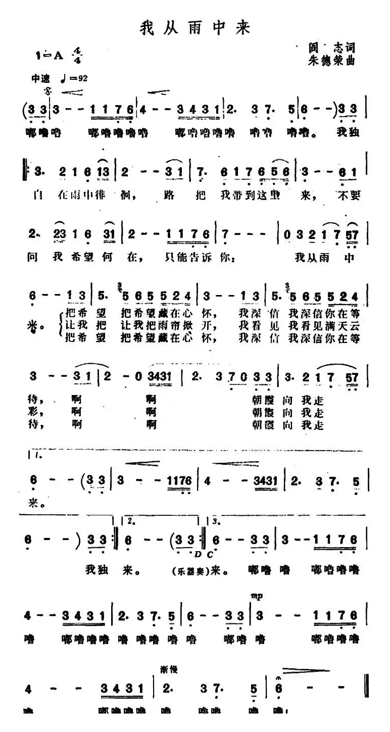 我从雨中来