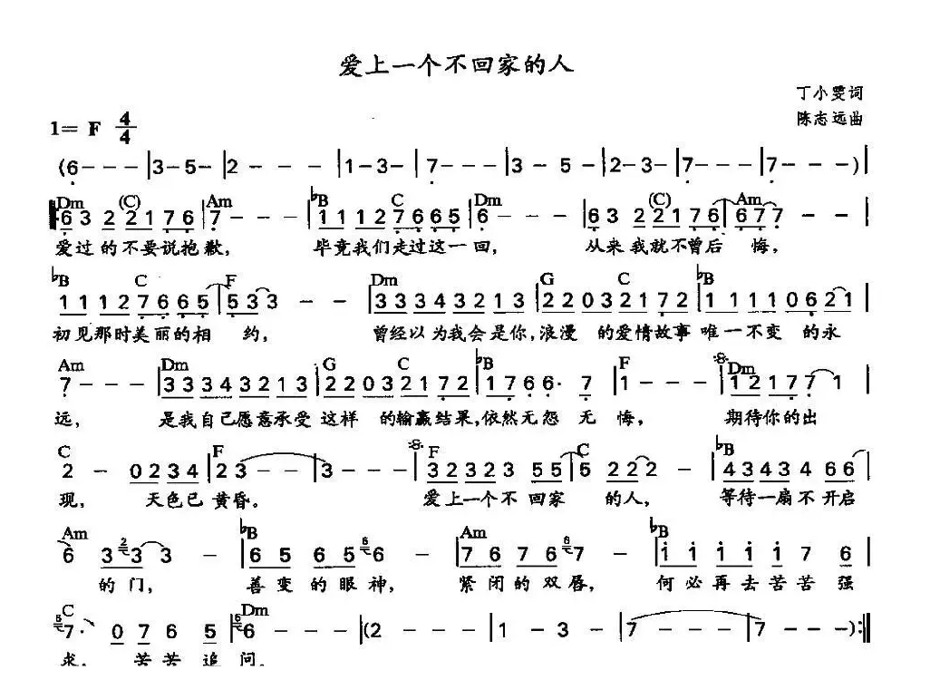 爱上一个不回家的人（带和弦）