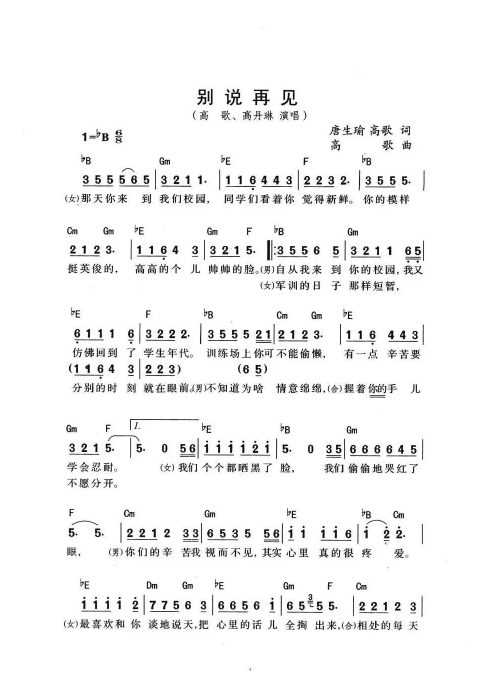 别说再见（唐生瑜词 高歌曲）