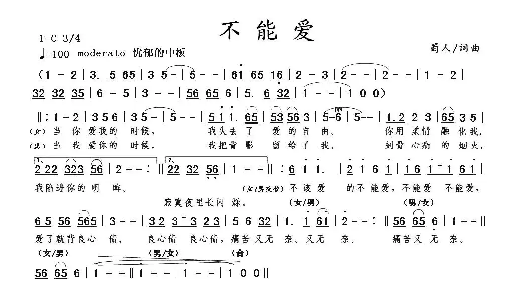 不能爱