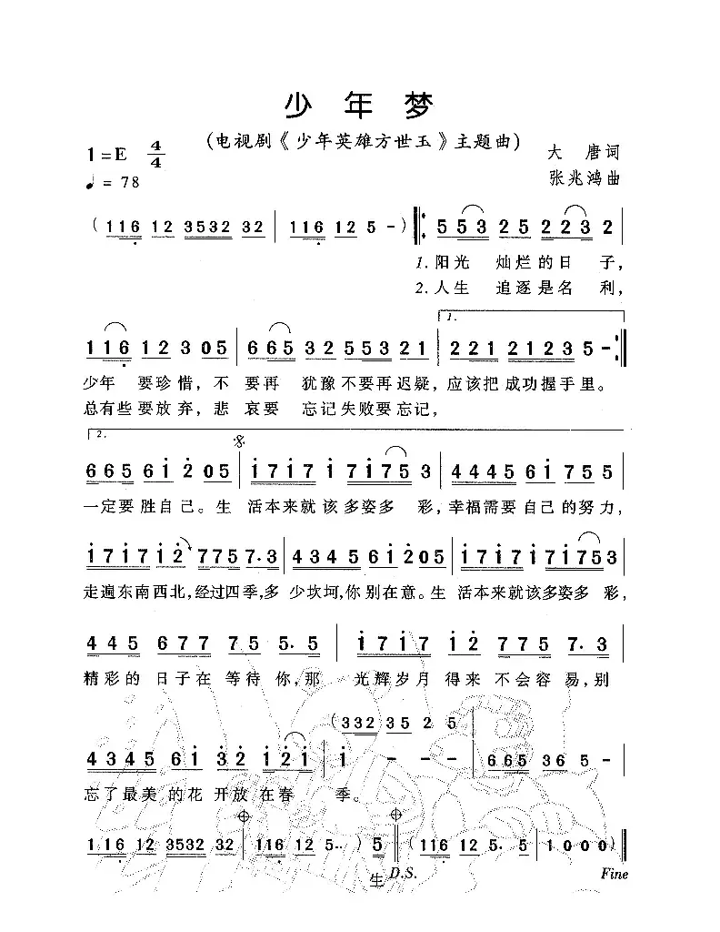 少年梦（电视剧《少年英雄方世玉》主题曲）