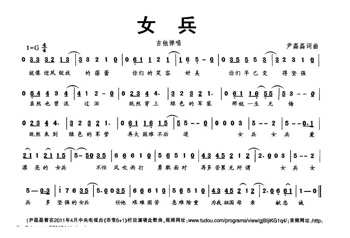 女兵（尹磊磊 词曲）