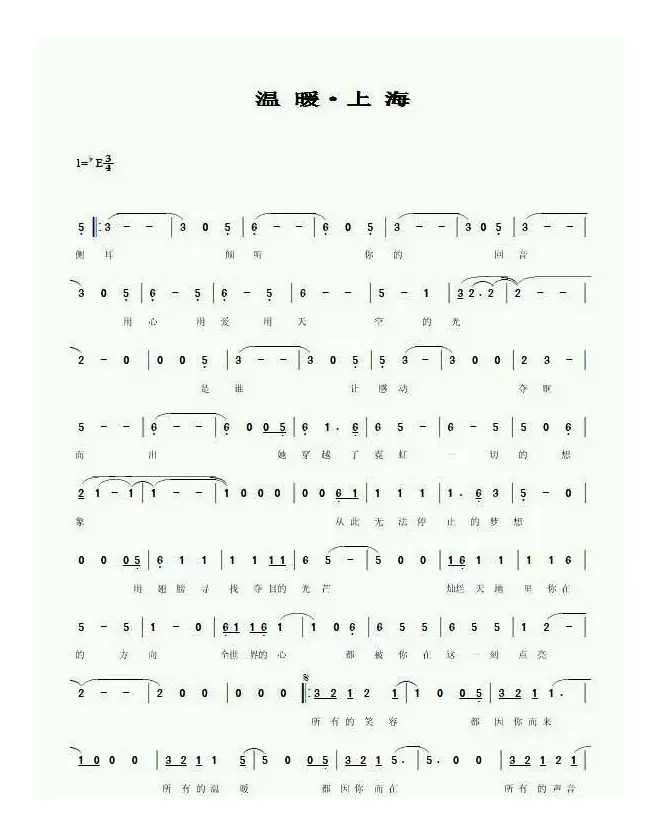 温暖·上海