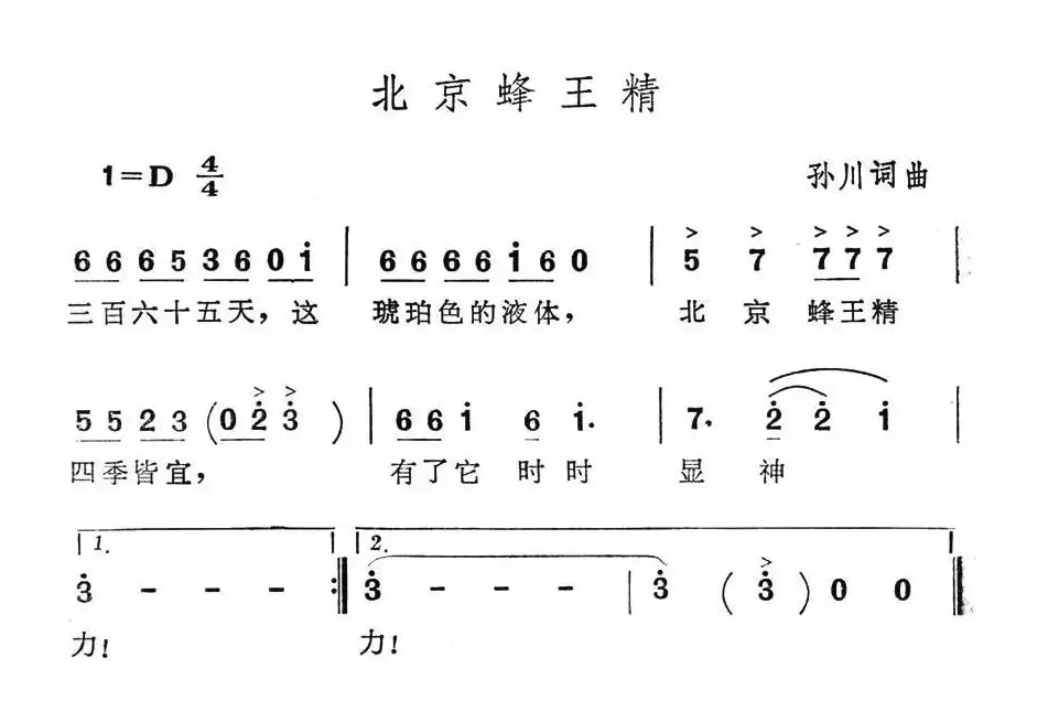 北京蜂王精