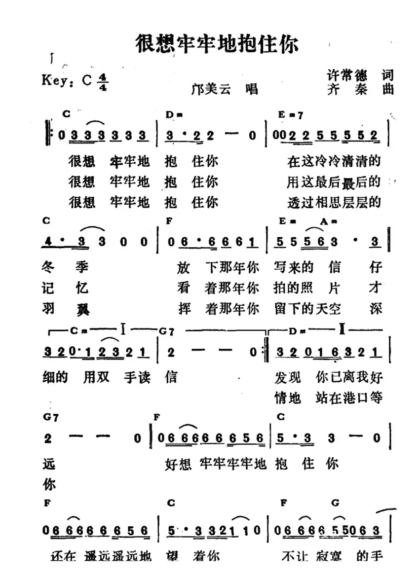 很想牢牢地抱住你