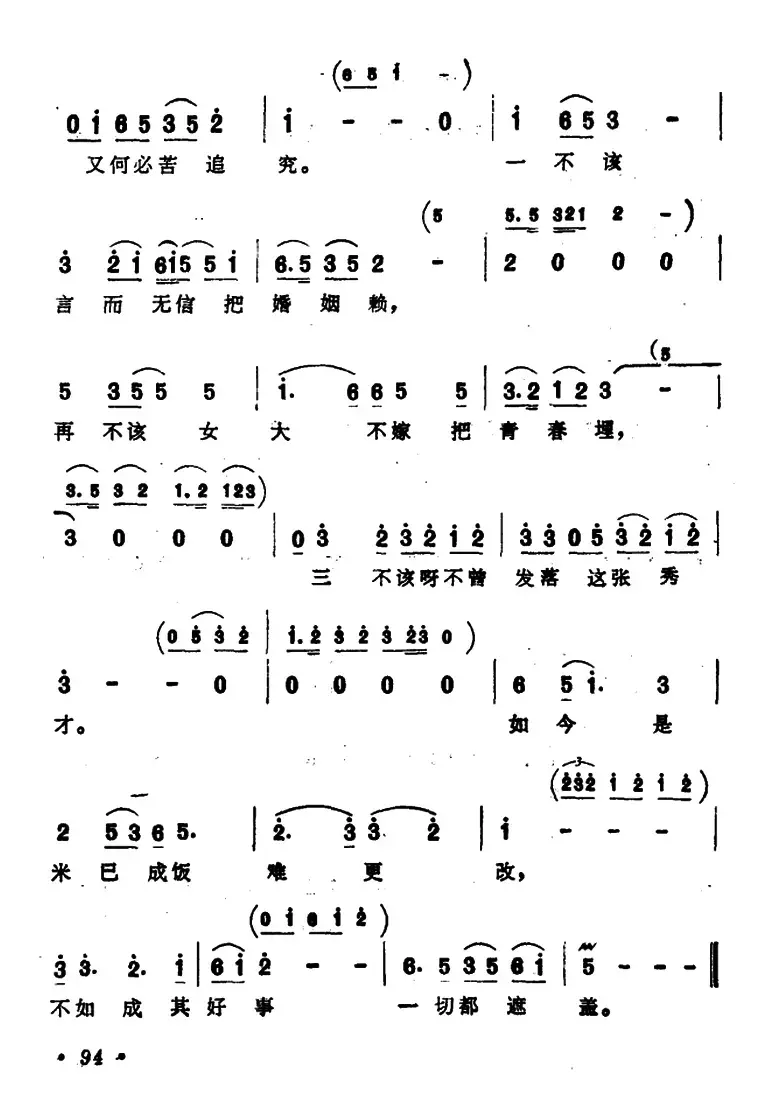 拷红（电影《西厢记》插曲）