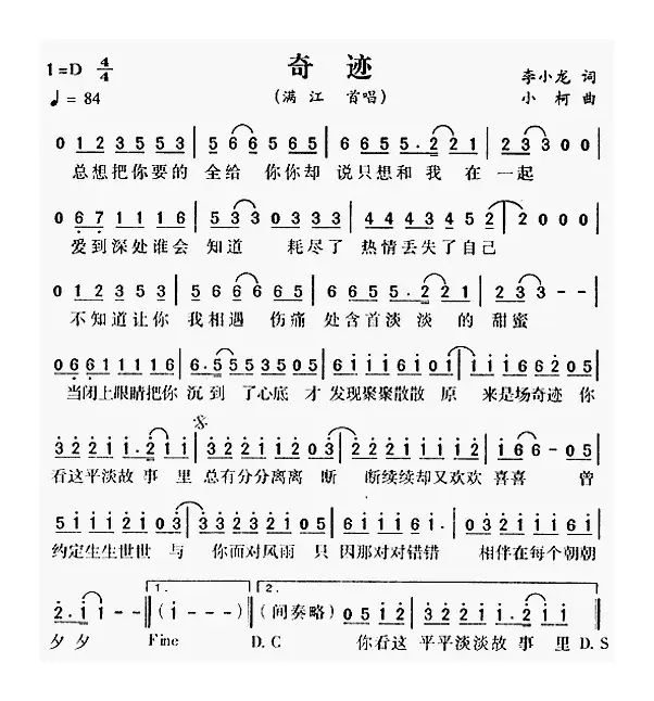 奇迹（李小龙词 小柯曲）