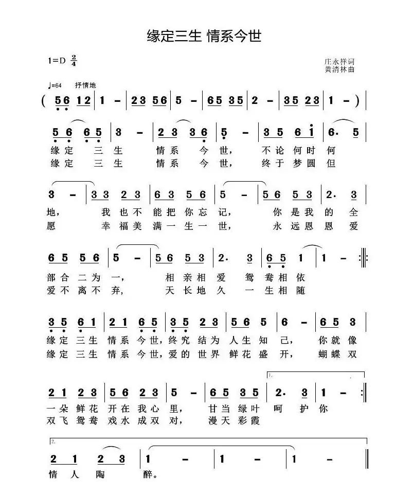 缘定三生 情系今世