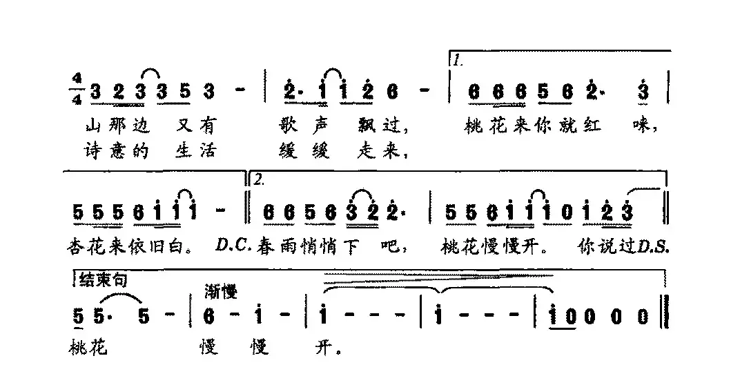 桃花慢慢开