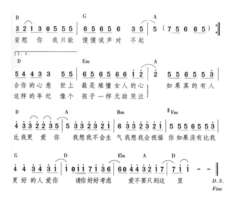 如果有人比我更爱你