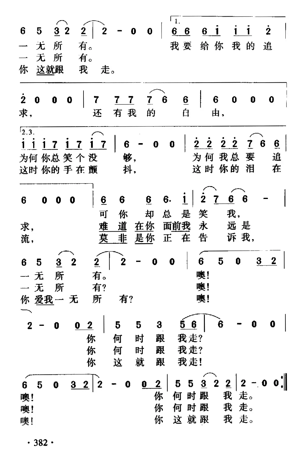 一无所有（崔健词 崔健曲）