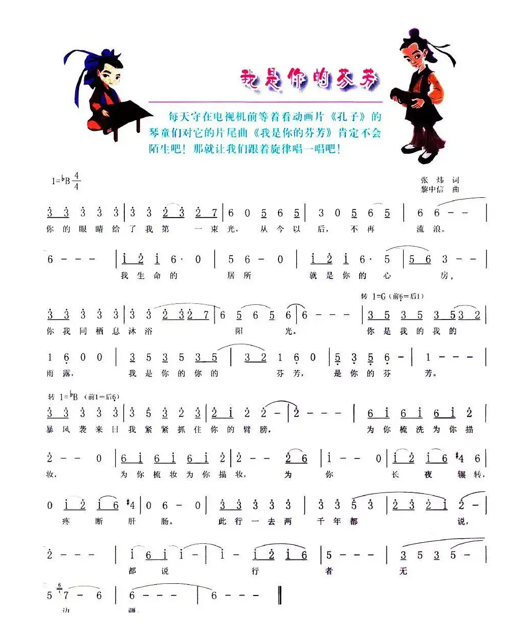 我是你的芬芳（动画片《孔子》片尾曲）