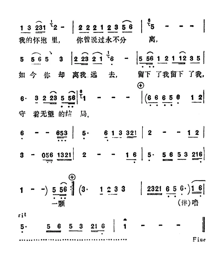 留下了我（李玲玉演唱版）