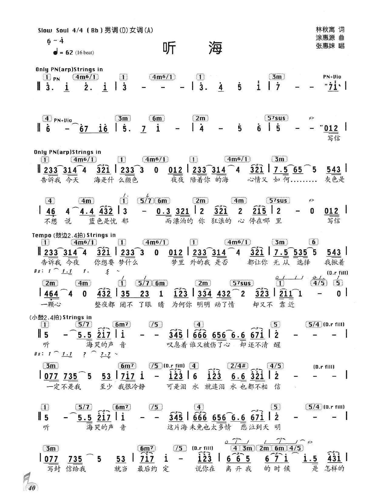听海（林秋离词 涂惠源曲、编配乐谱）