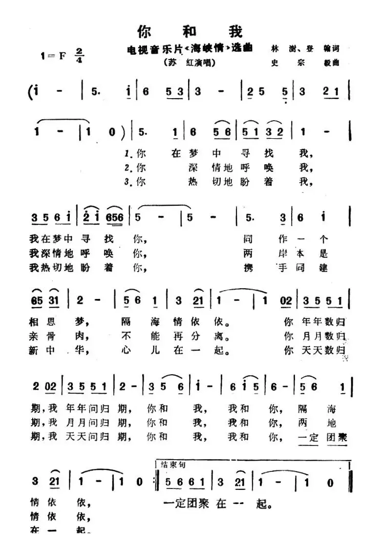 你和我（电视音乐片《海峡情》选曲）