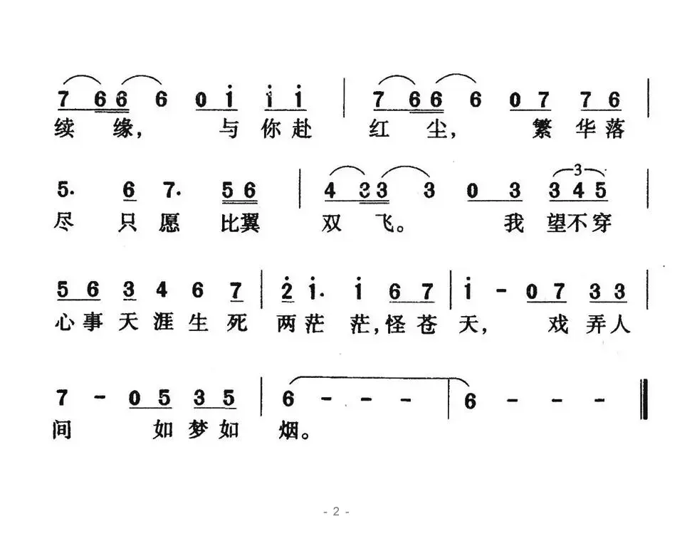 来生再续缘（台湾电视剧《戏说乾坤》片尾曲）