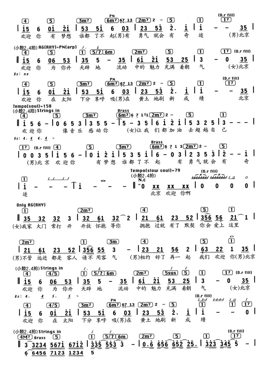 北京欢迎你（编配乐谱）