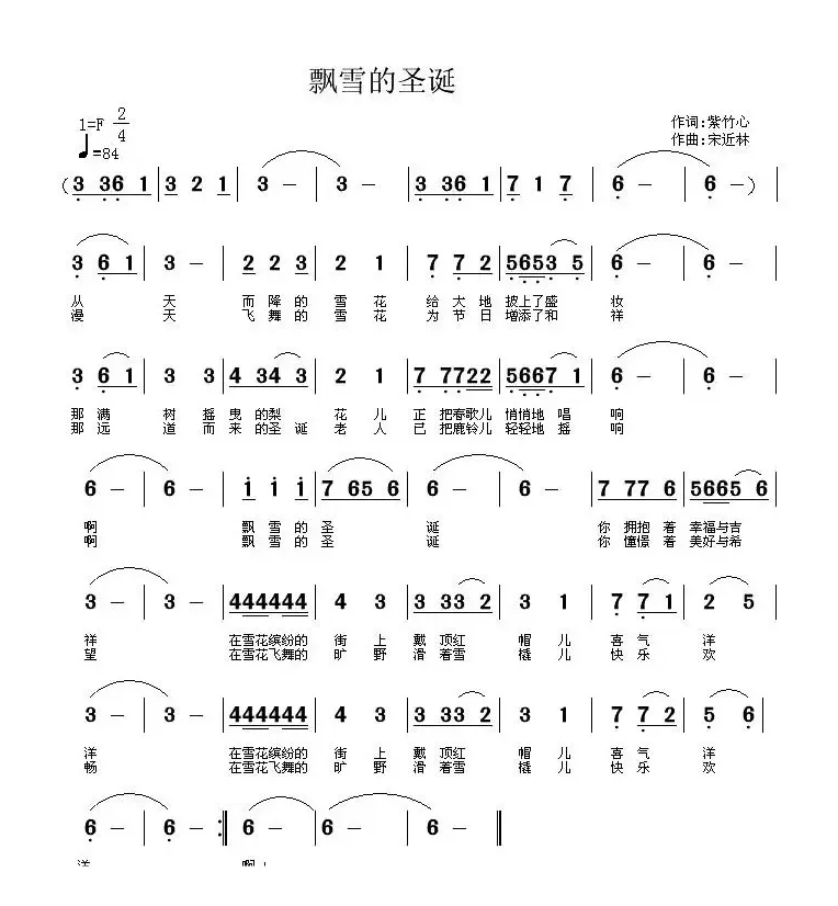 飘雪的圣诞（紫竹心词 宋近林曲）