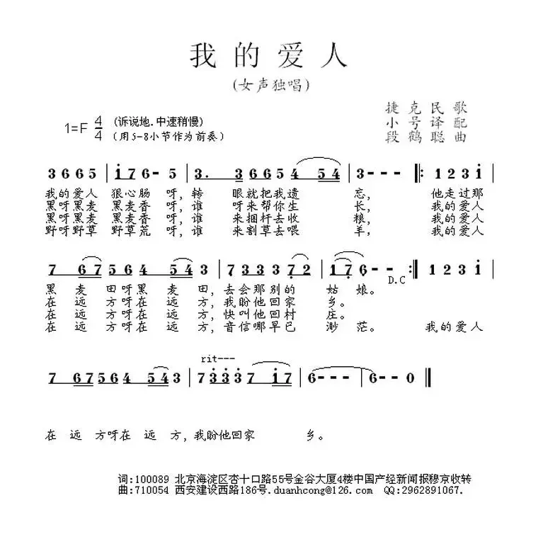 我的爱人（捷克民歌、小号译配词 段鹤聪曲）