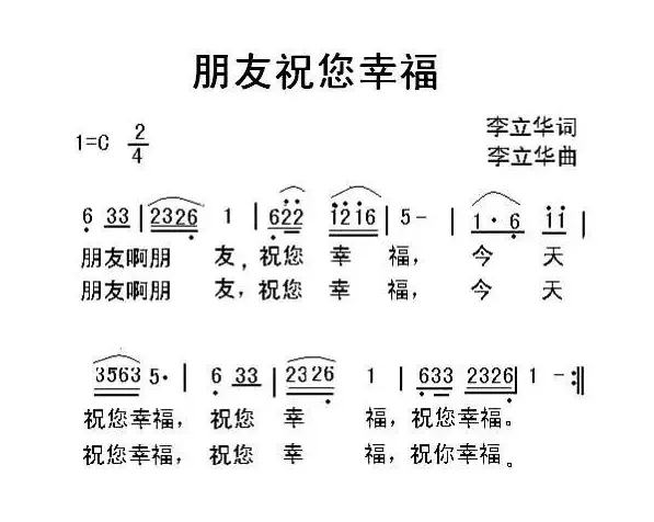 朋友祝您幸福