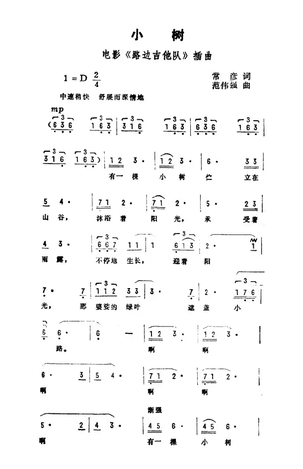 小树（电影《路边吉它队》插曲）