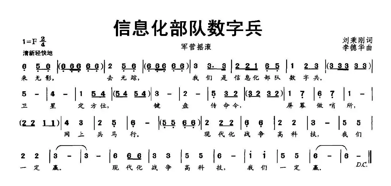 信息化部队数字兵（军营摇滚）