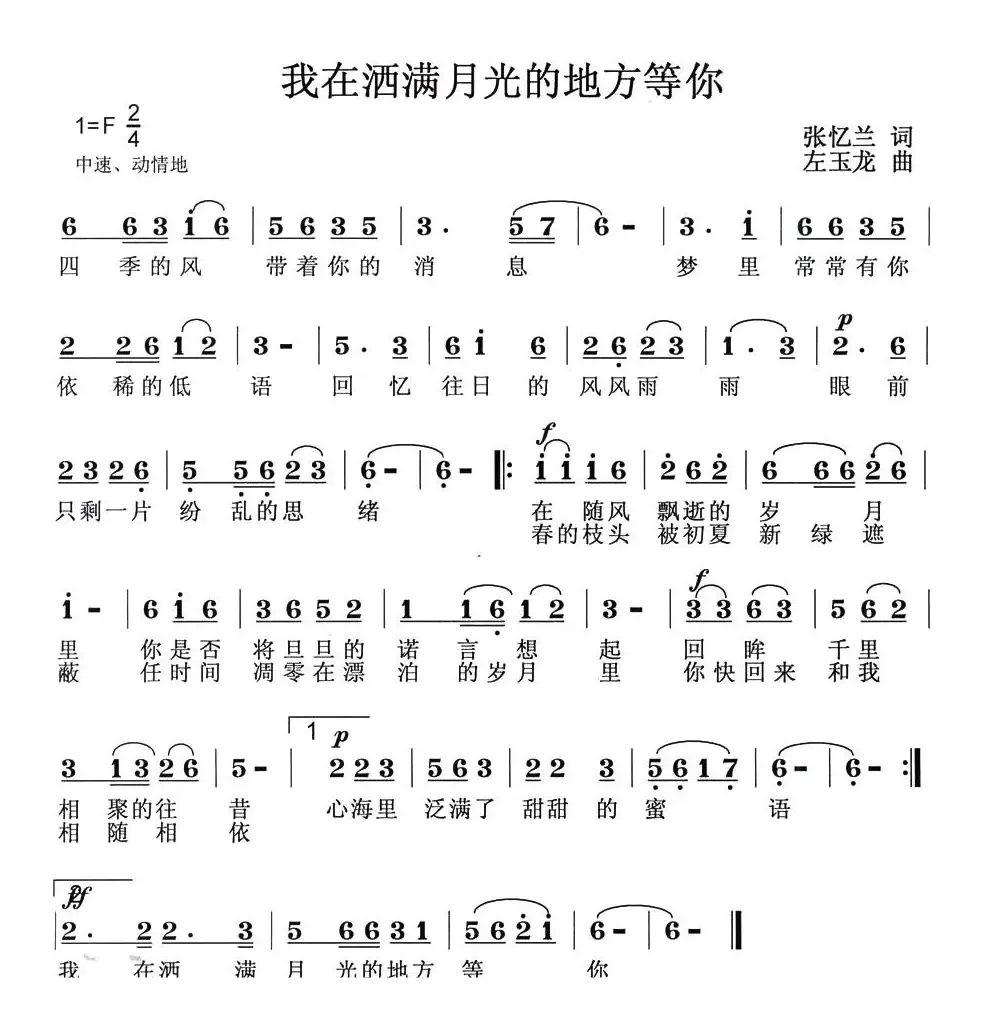 我在洒满月光的地方等你