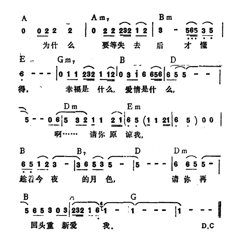 请原谅我