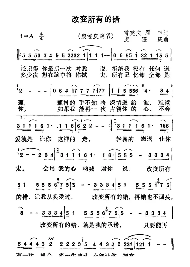 改变所有的错