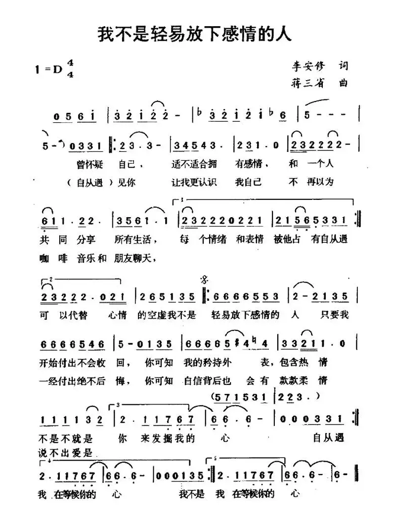 我不是轻易放下感情的人