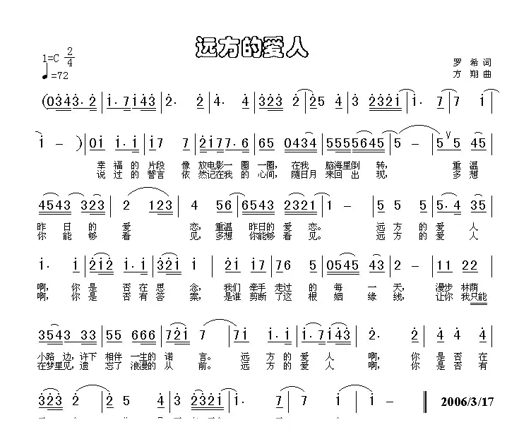 远方的爱人（罗希词 方翔曲）